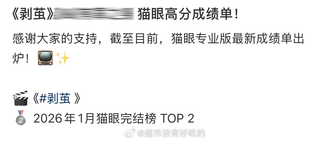罗云熙《剥茧》MDL评分上涨0.2从开分8.0接连涨到8.2猫眼一月榜单也拿下T