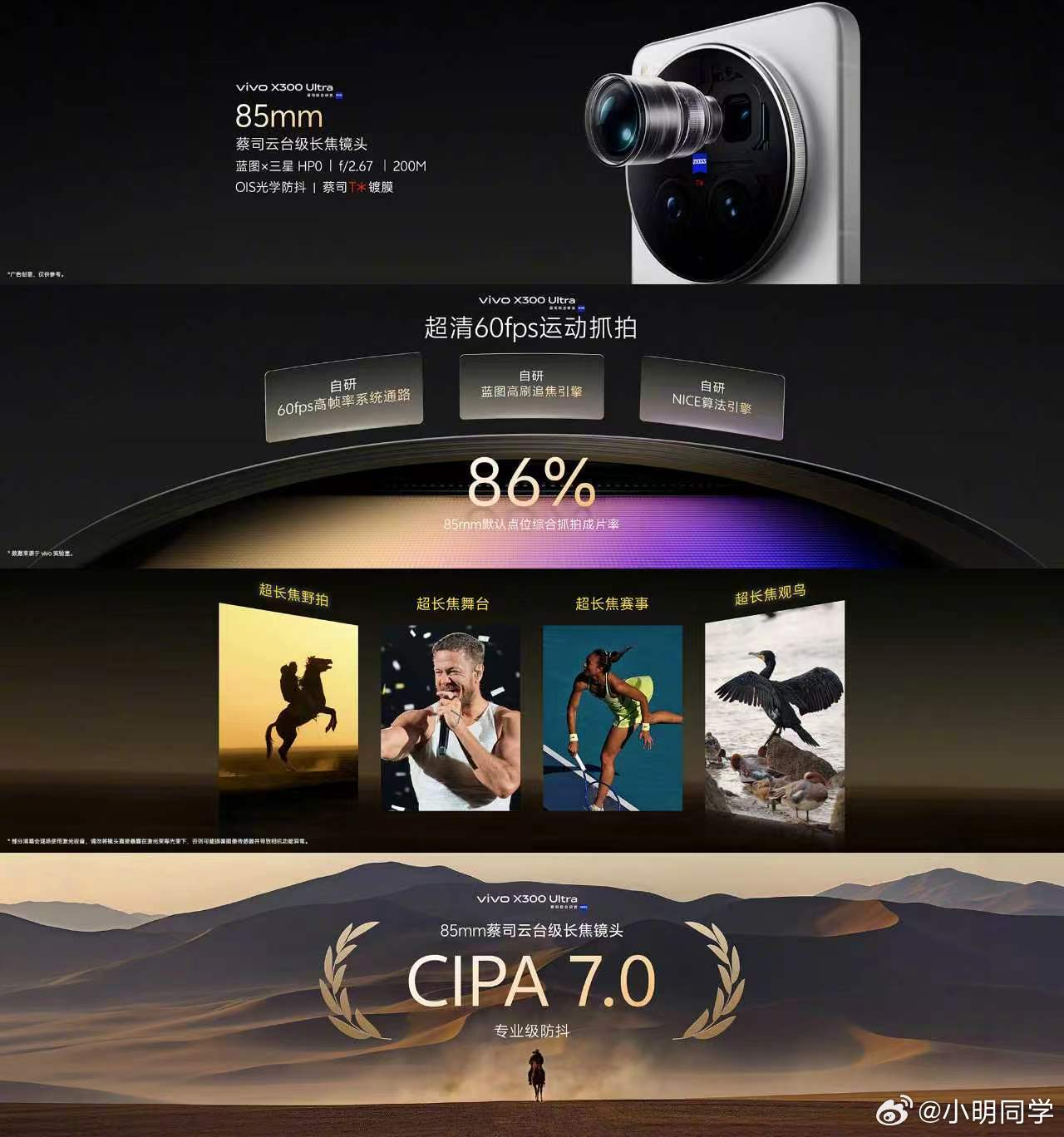 vivo X300 Ultra专业V单 最让人期待的超大杯影像机皇Ultra的硬