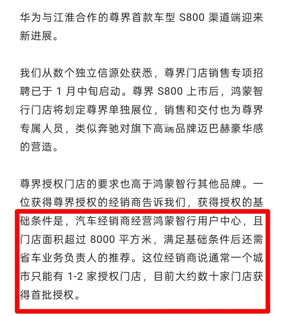 尊界确实是尊啊！从销售渠道、销售环境、销售人员入手，必须得是一流尊享的体验！打造