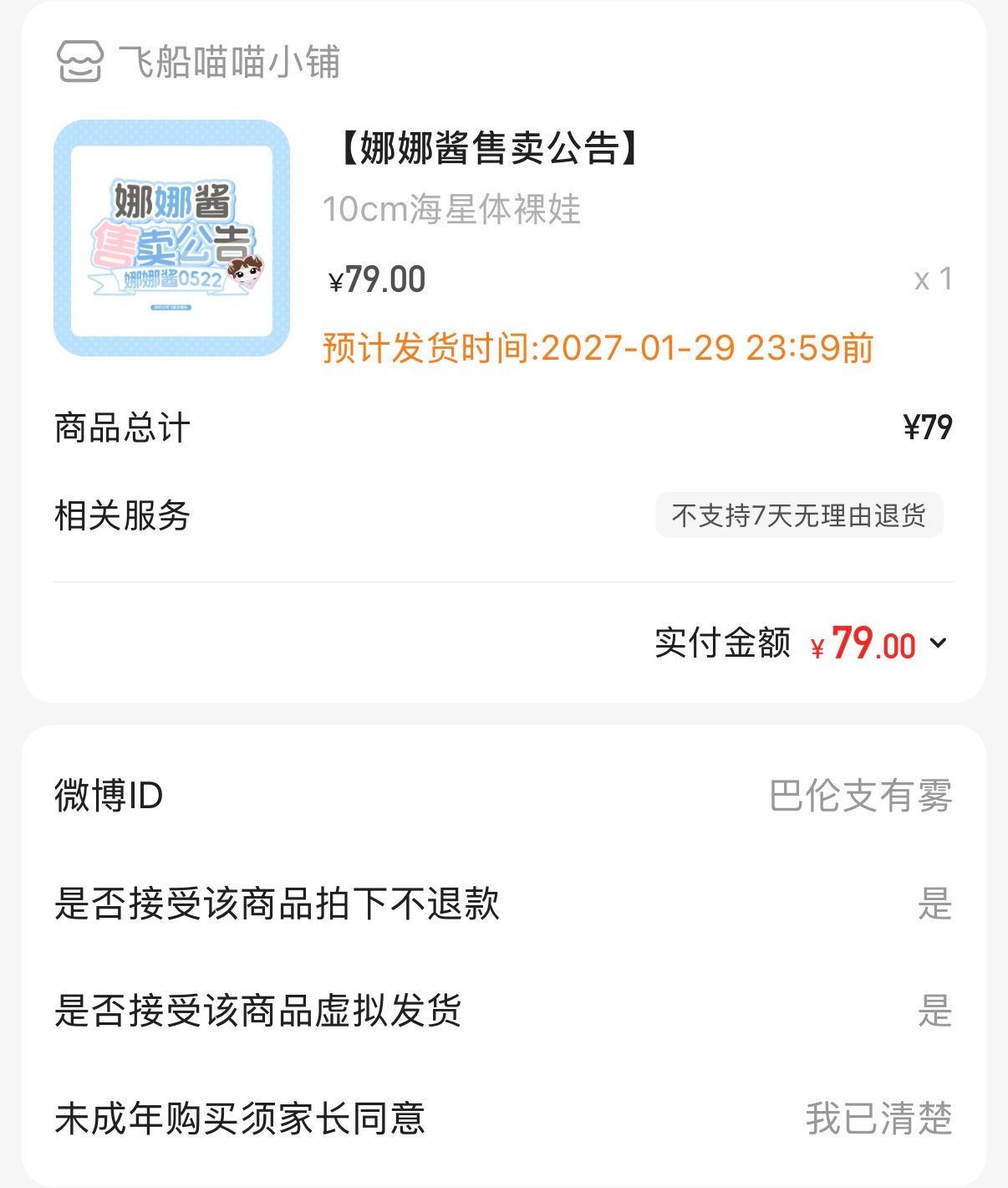 竟然925就售卖了哦哦呃呃 ​​​
