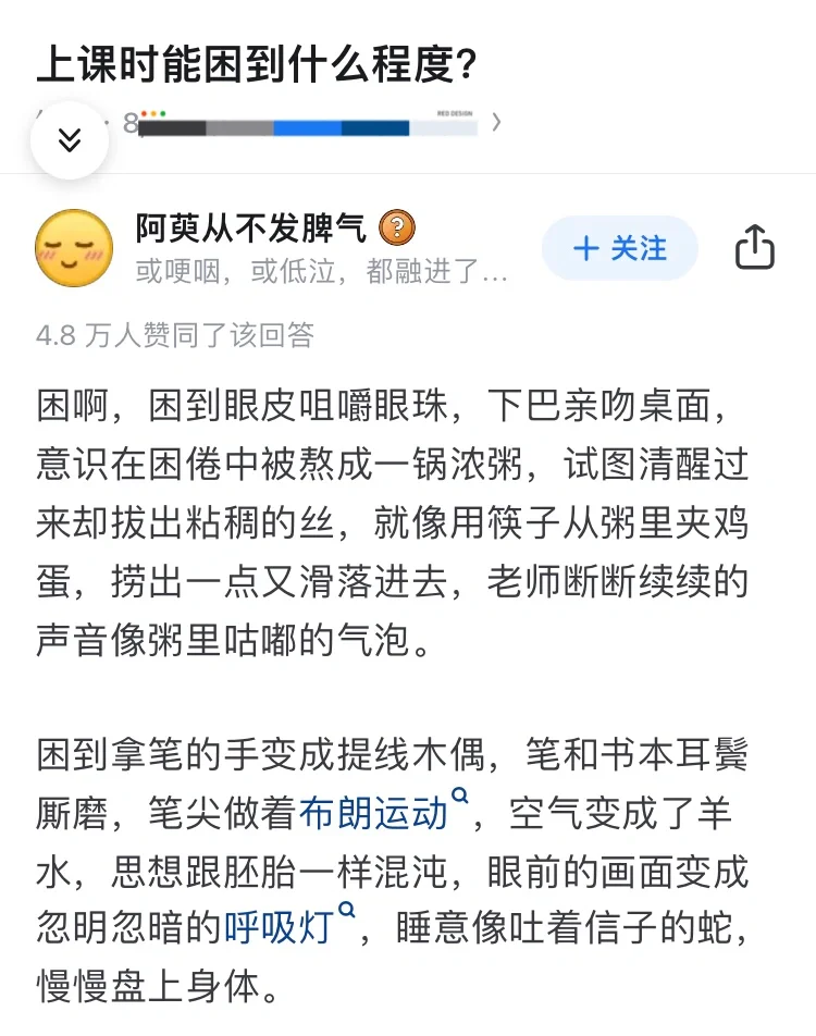 上课时能困到什么程度