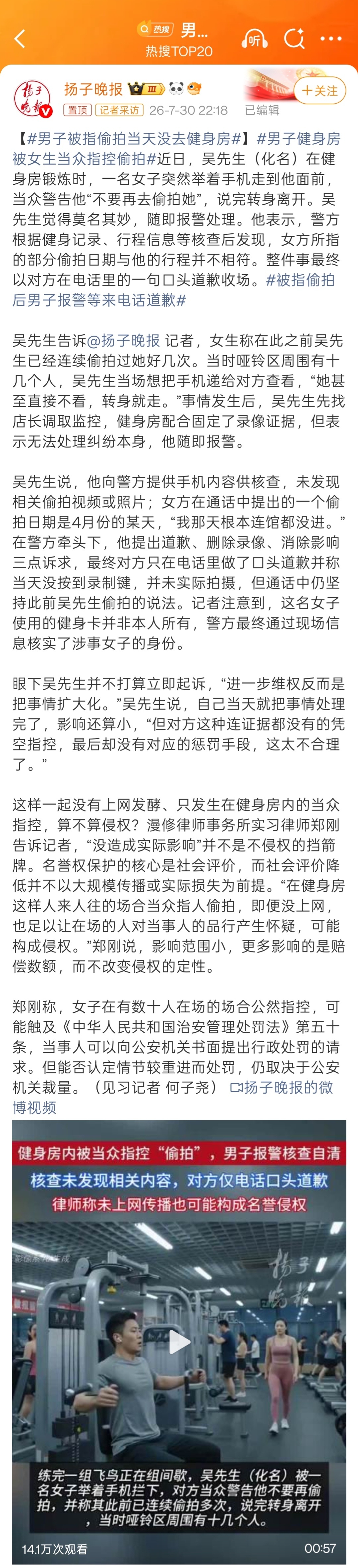 男子健身房被女生当众指控偷拍张薇学姐的影响力还在继续。“难道他没有在健身房偷拍，