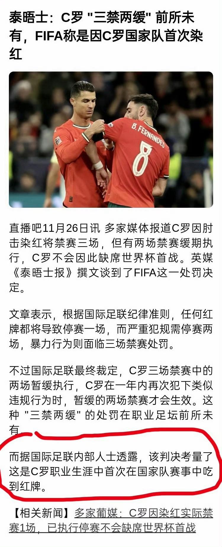 C罗与FIFA心心相印！金球延期投票、禁赛缓期执行……曾经不可能的事硬是被他实现