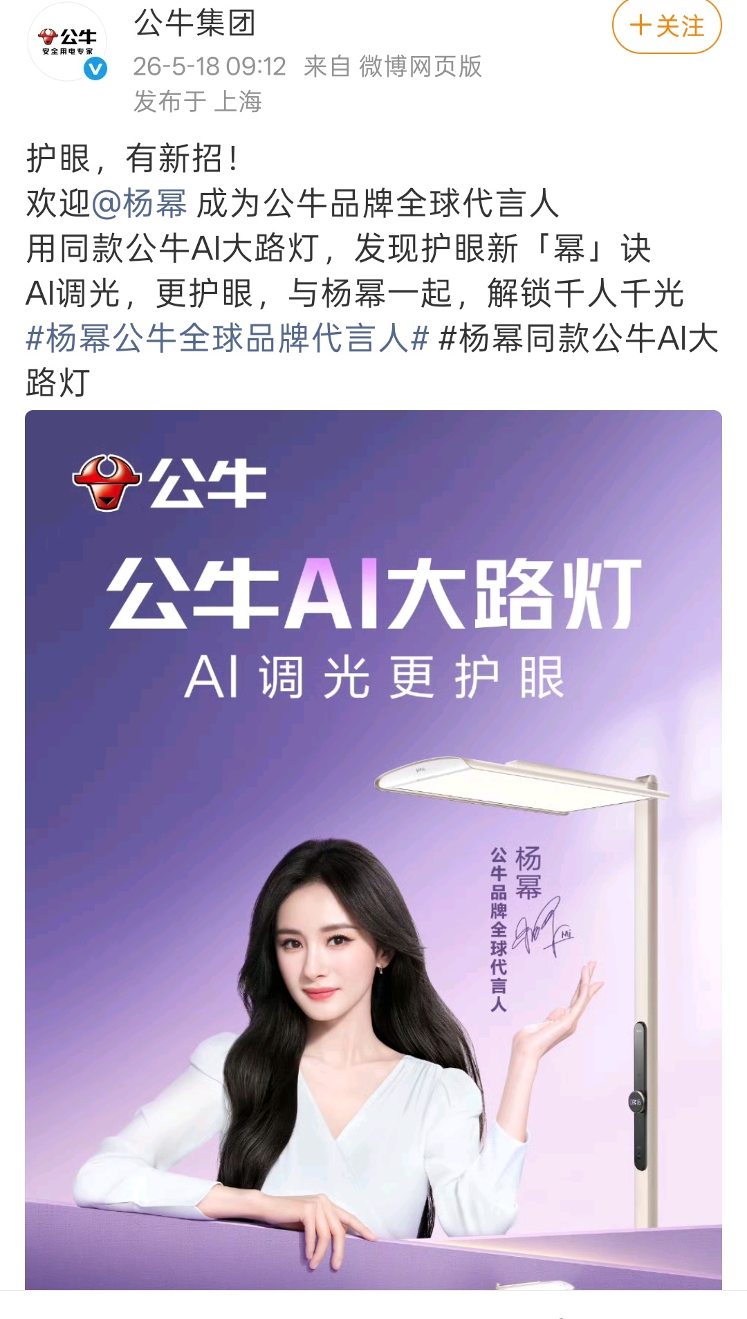 杨幂公牛全球品牌代言人官宣，幂姐商务剑指三十 杨幂公牛全球品牌代言人