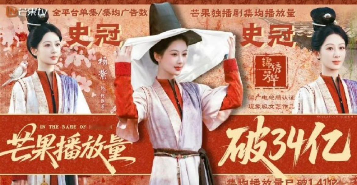 锦绣芳华🥭播放破34亿，杨紫爆剧女王实至名归！ ​​​