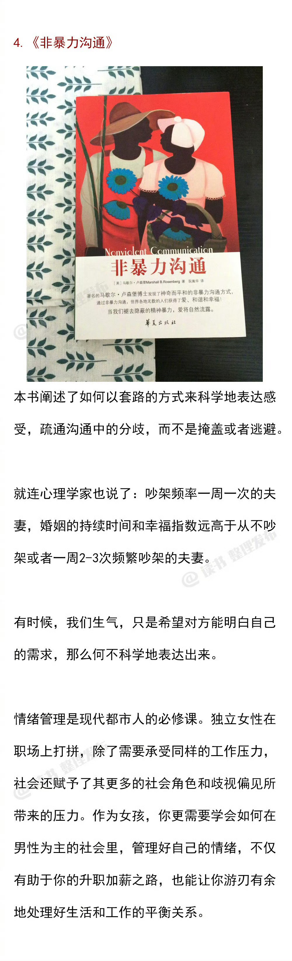 书单：推荐给你10本适合女孩子看的书。 