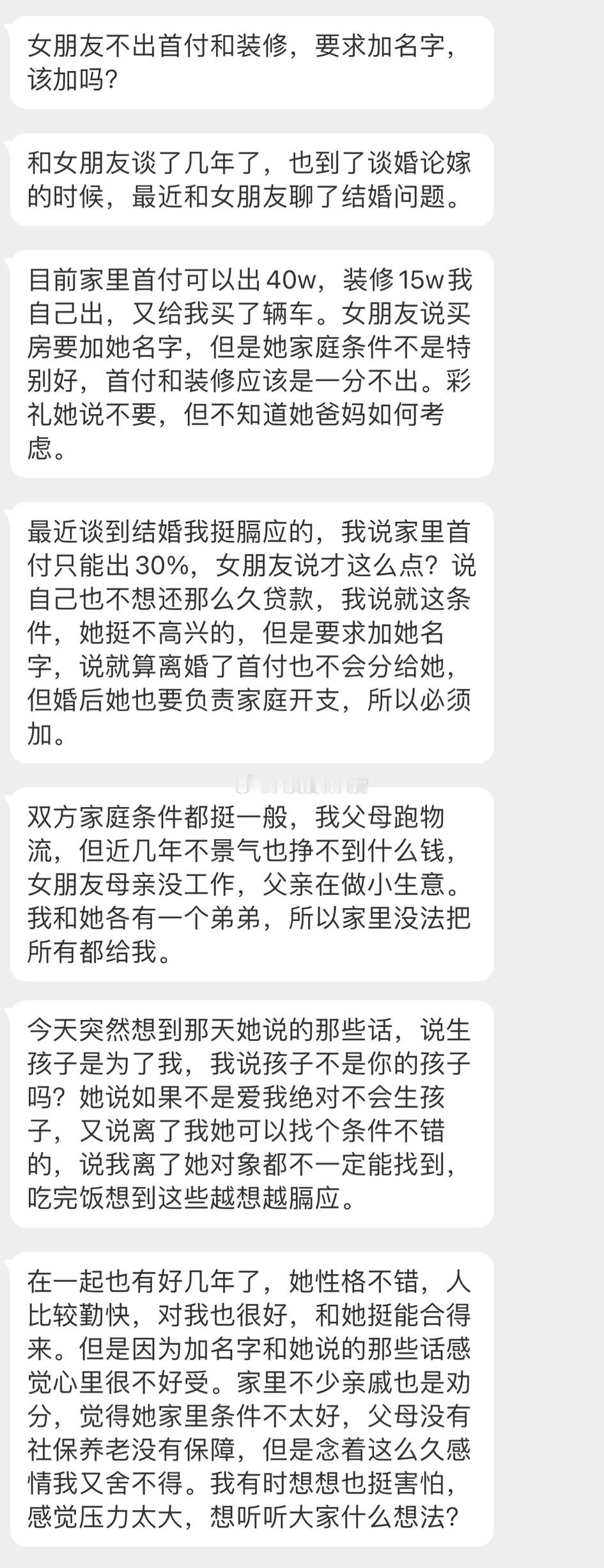 女朋友不出首付和装修，要求加名字，该加吗？#新春幸福指南# ​​​