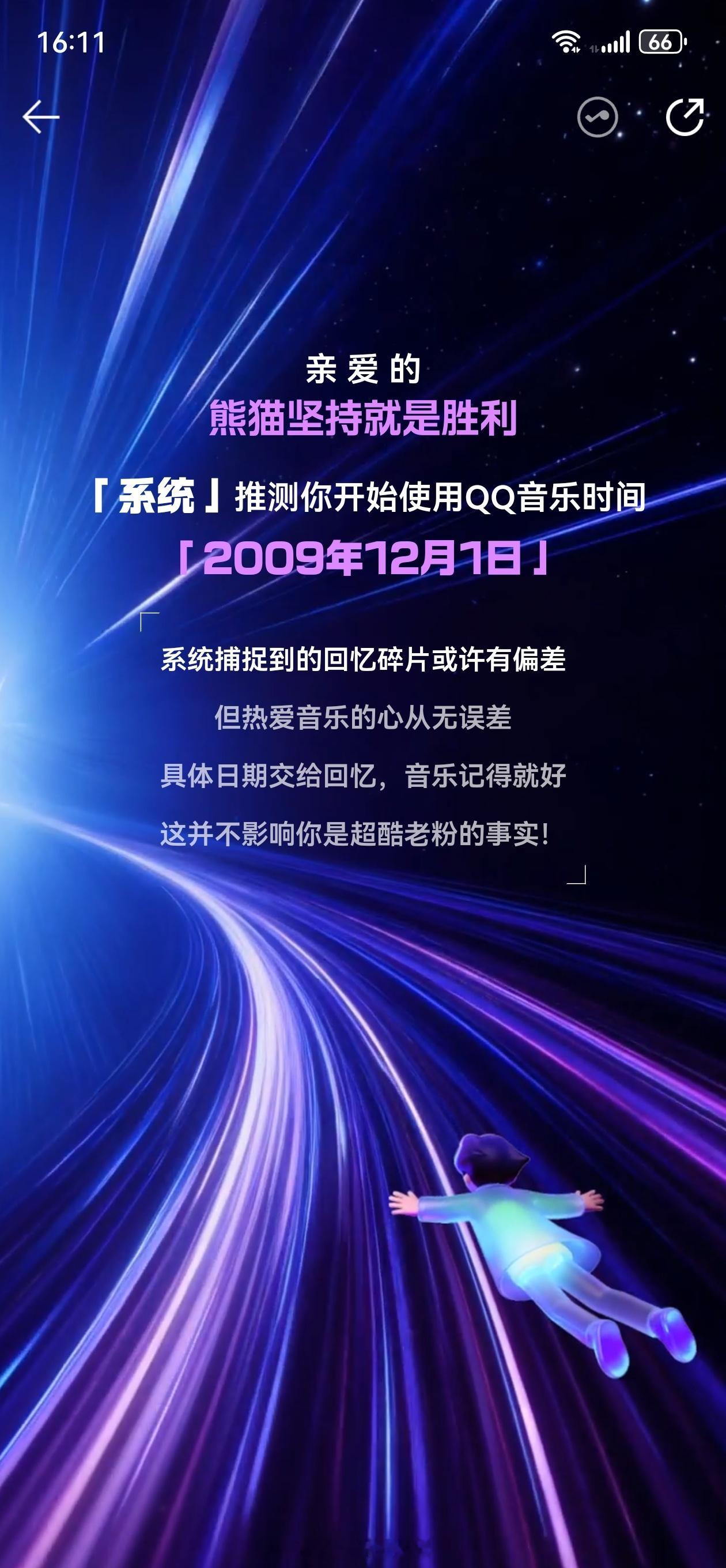 QQ音乐 2025年度报告来了，它竟然还能识别到车主听歌音乐，也不错鸿蒙越用越香