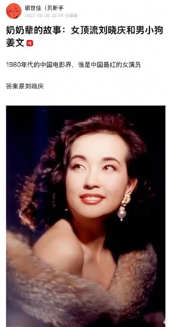 #女顶流刘晓庆和男小狗姜文#之前刘晓庆自己也承认过出轨。其实感觉刘晓庆这一辈子真