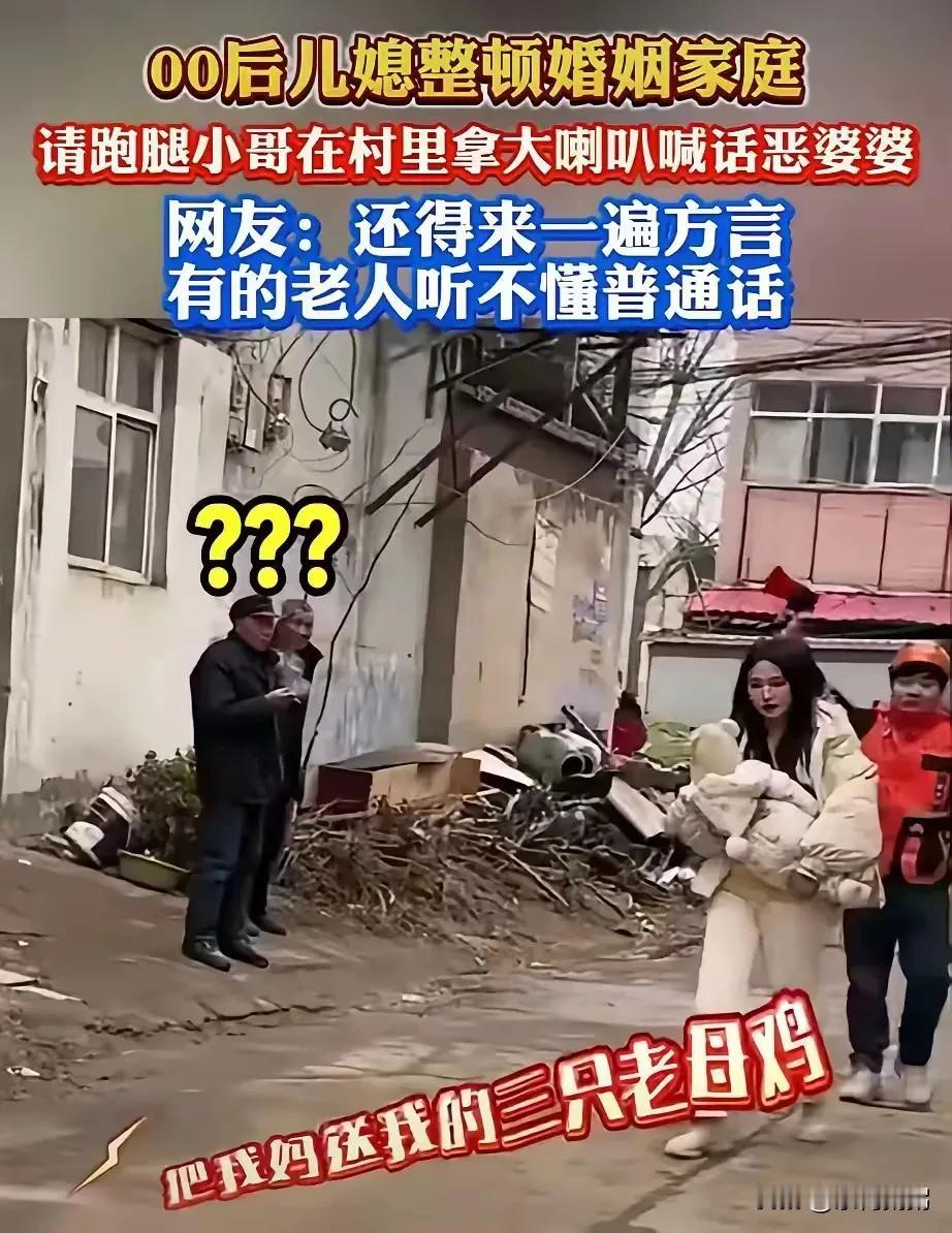 00后当儿媳妇就是不一样，整顿婆媳关系有一套。
婆媳发生矛盾，00后决不吃一点亏