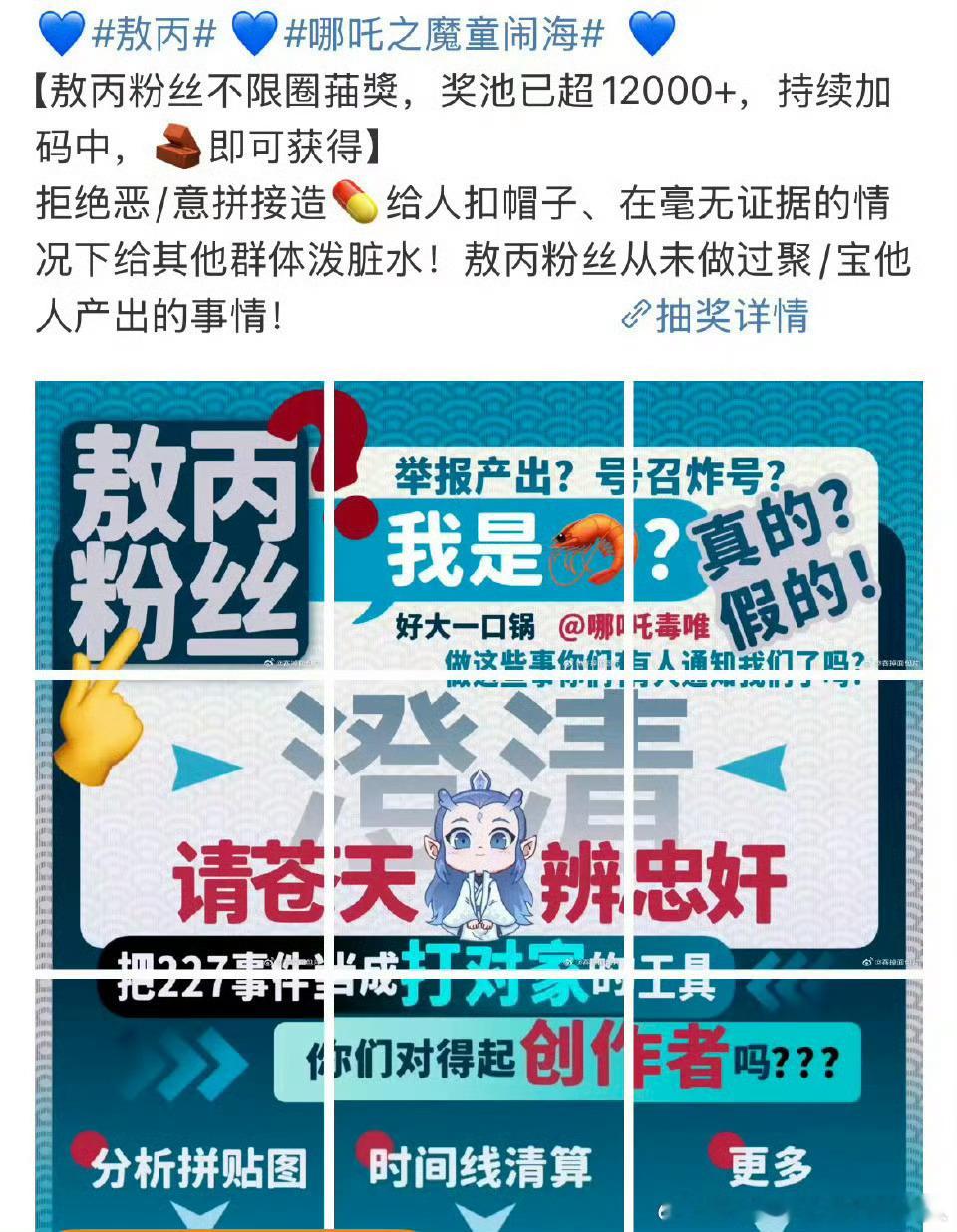 哪吒和敖丙圈都开始不限圈抽奖了  [哈欠][哈欠][哈欠]好神金的一圈人 