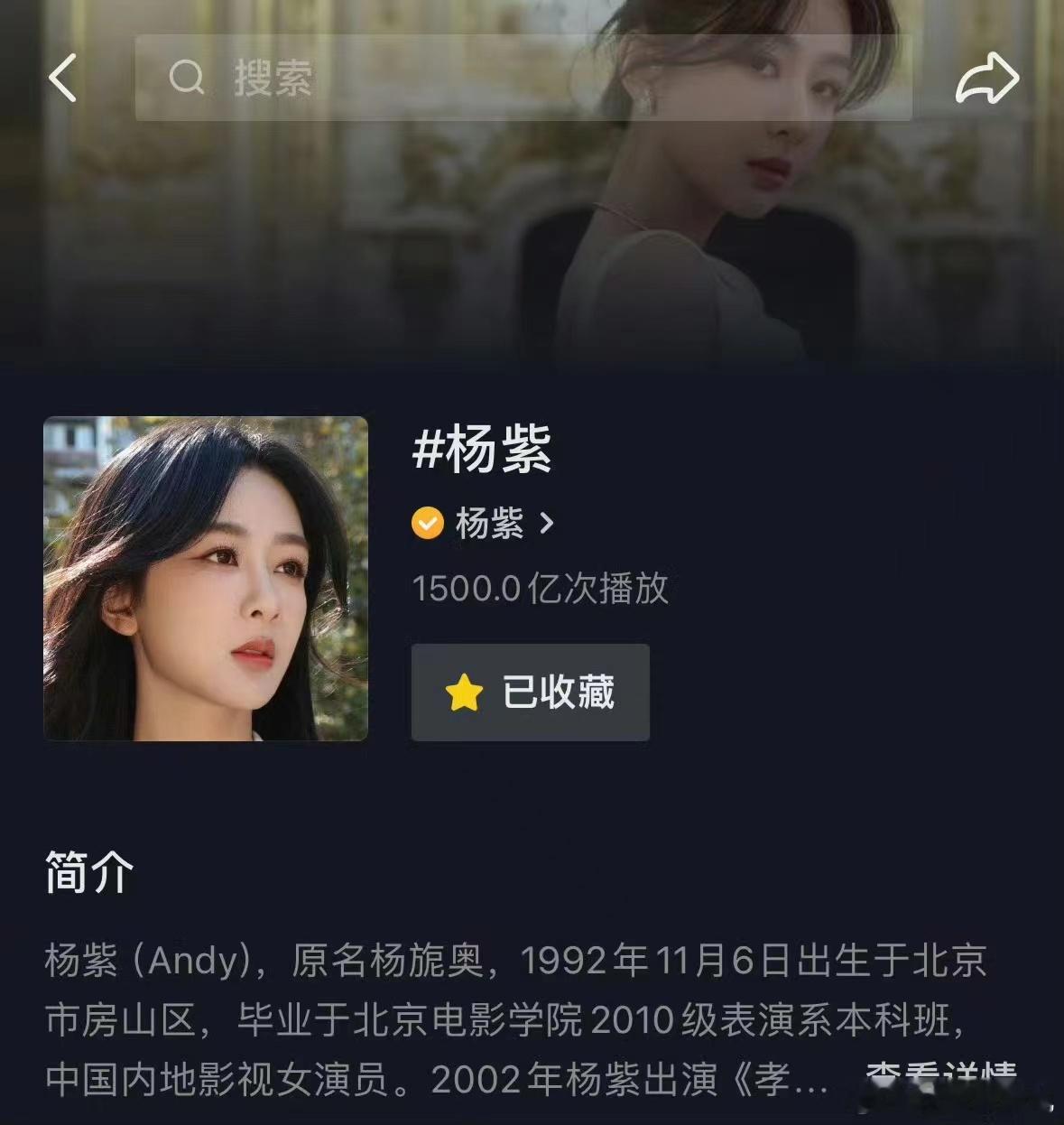 #杨紫话题播放破1500亿##杨紫话题播放量破1500亿#杨紫话题播放量破150