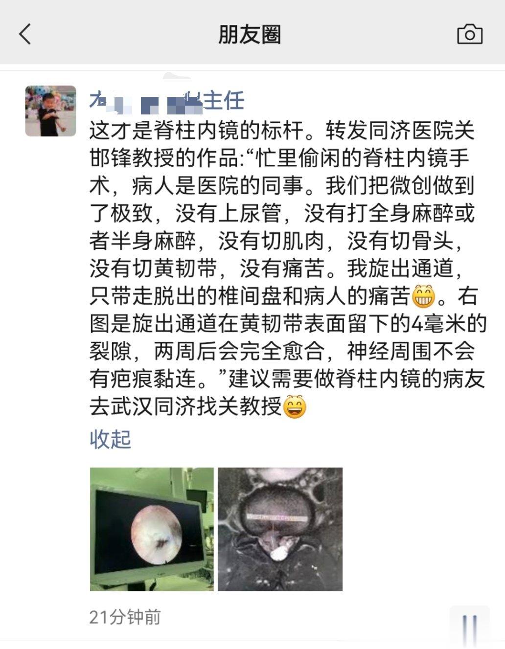 突然看到被某骨科主任实名表扬，有点儿不好意思[嘻嘻] ​​​