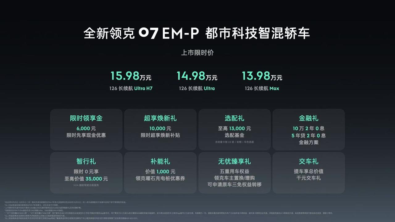 上市限时价13.98万起。
这回改款和昨天08一样，主要在于辅助驾驶上，电机功率