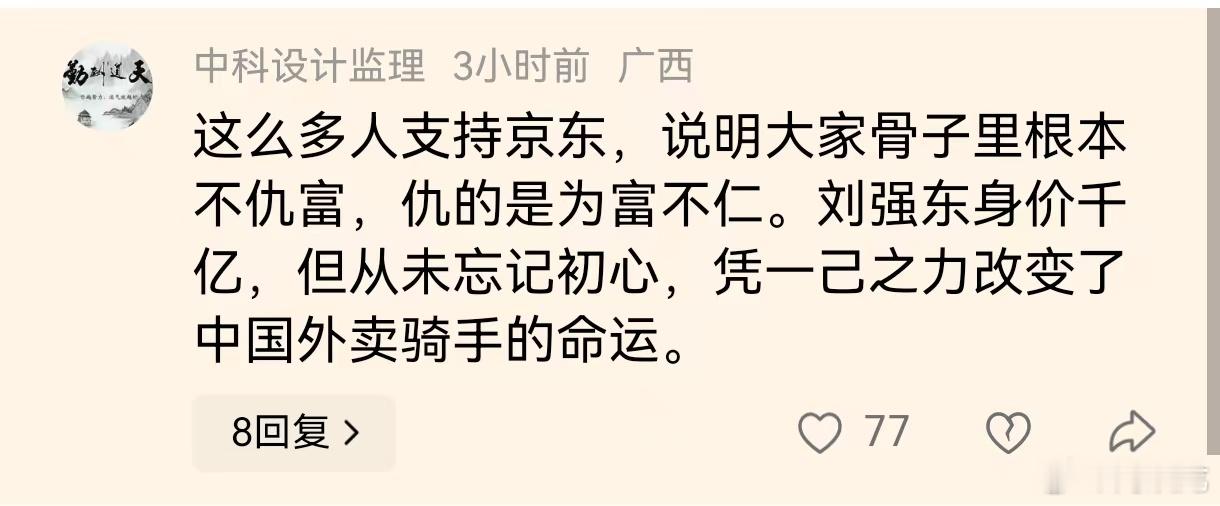 为什么人们支持京东外卖 ？ ​​​