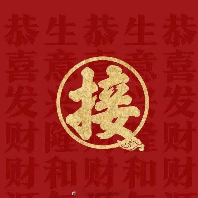 大年初五迎财神  白云观发布【正确的迎财神方法】至正月初五吉时，在门外或阳台设好