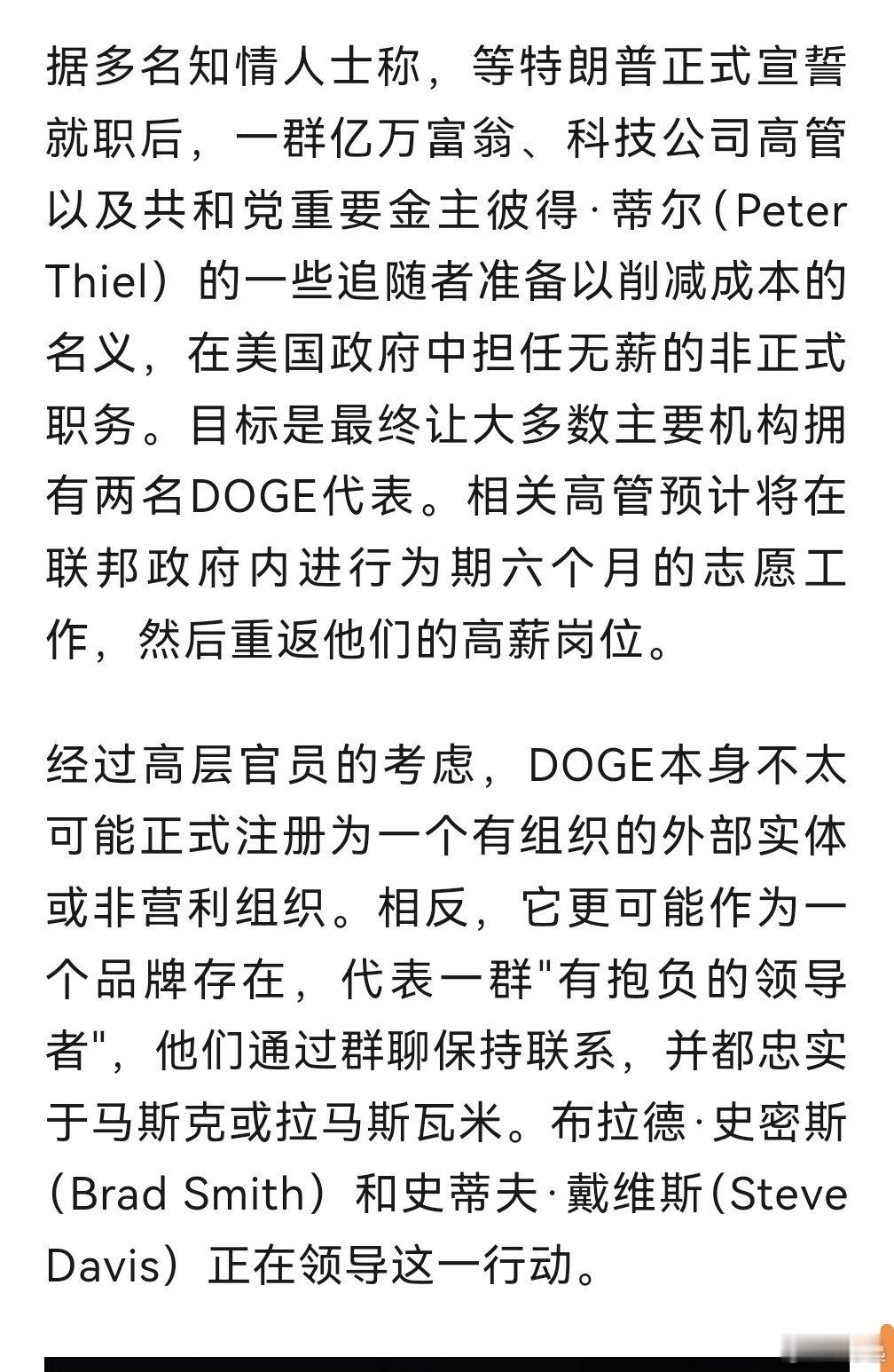 『华府消息|马斯克请企业高管免费为DOGE效力 拟向各联邦机构派遣2名代表』ht