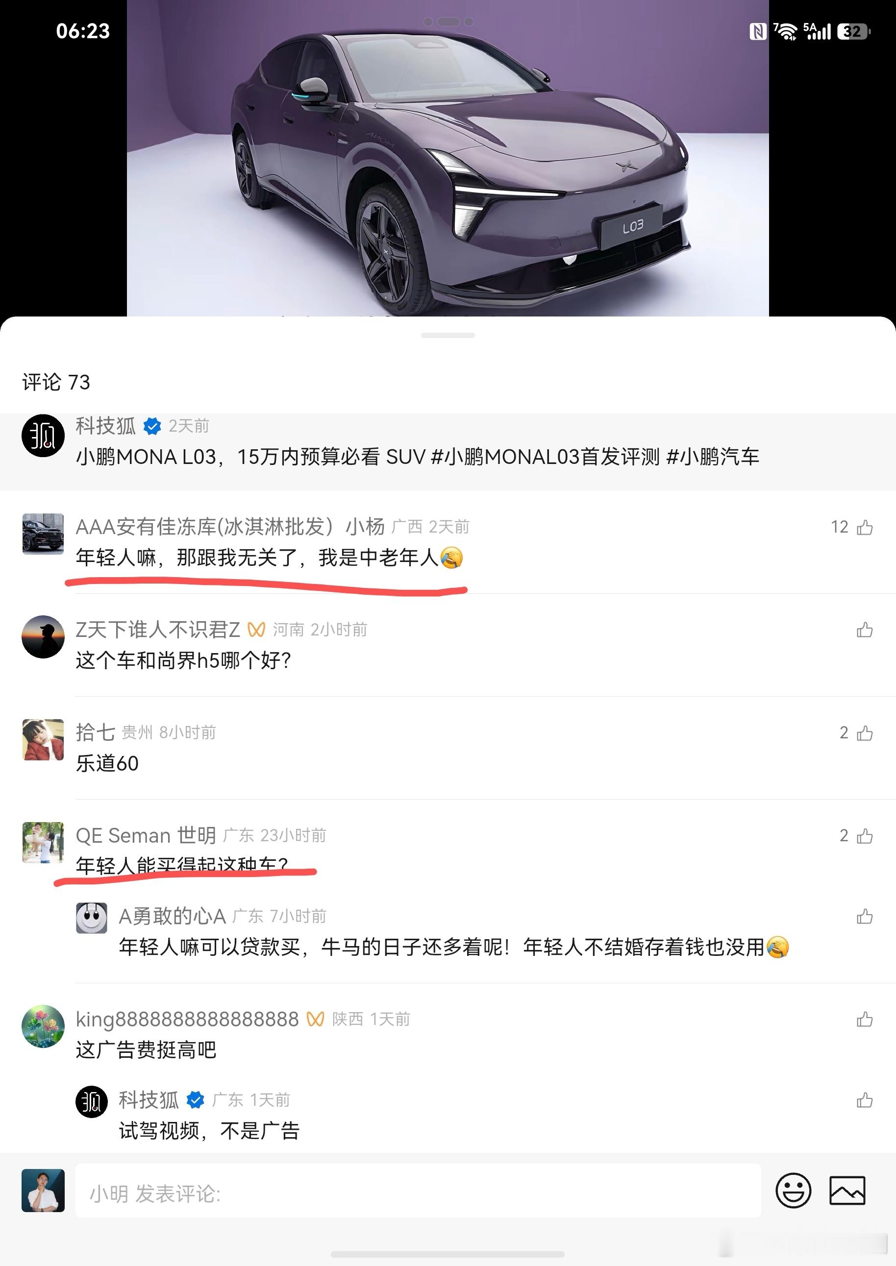 看了下小鹏MONA M03的反馈，几乎所有博主都在强调这个车适合年轻人，感觉后续