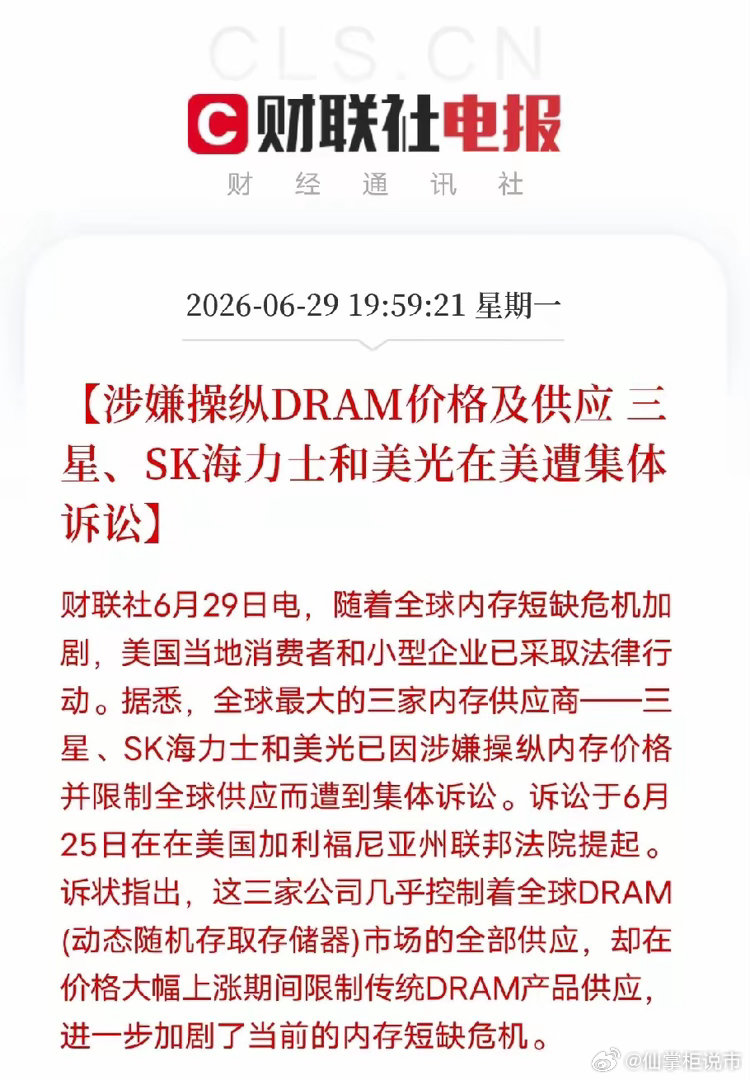 存储突发利空！全球三大内存巨头在美国被集体诉讼，国产替代机会来了。6月29日突发