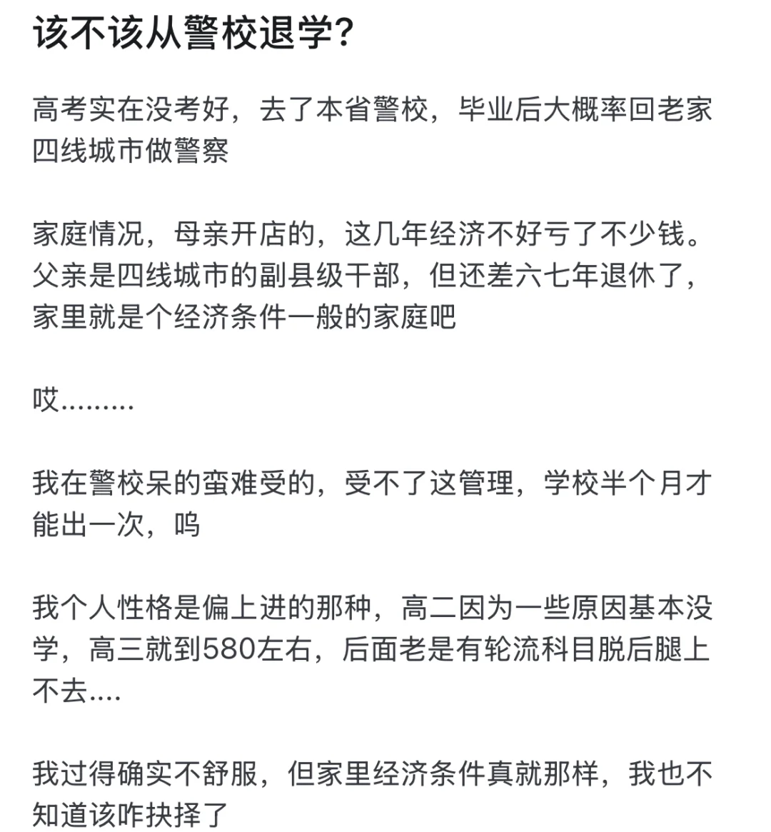 该不该从警校退学?