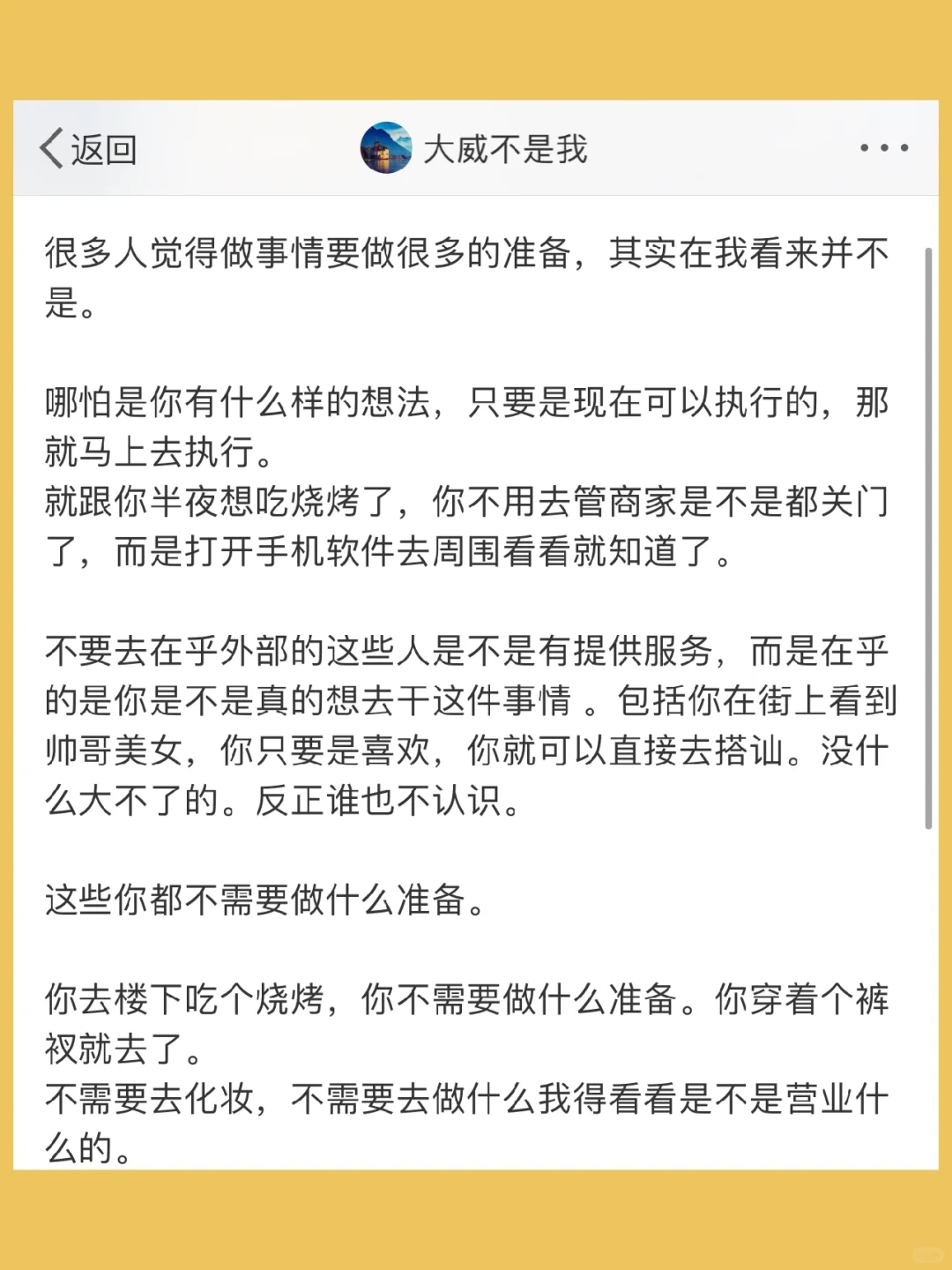 很多人觉得做事情要做很多的准备，其实在我