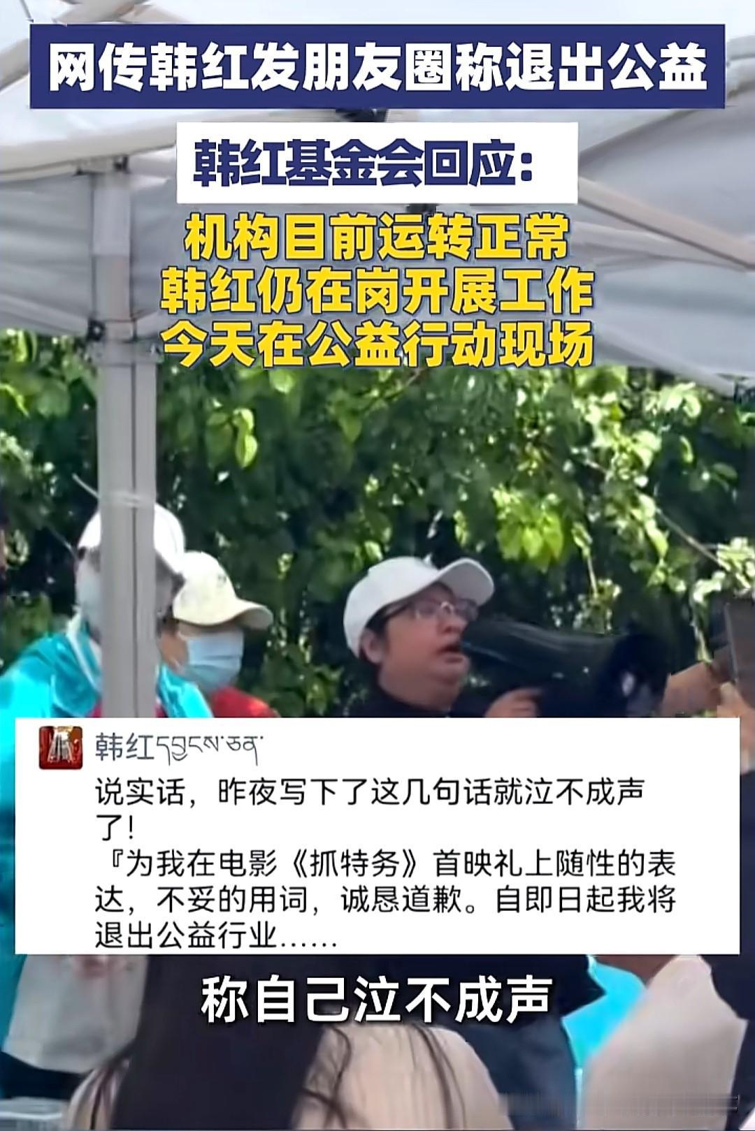 韩红那个朋友圈到底是不是她本人自己发的？如果是，又为什么是谣言呢？查了一下，不是