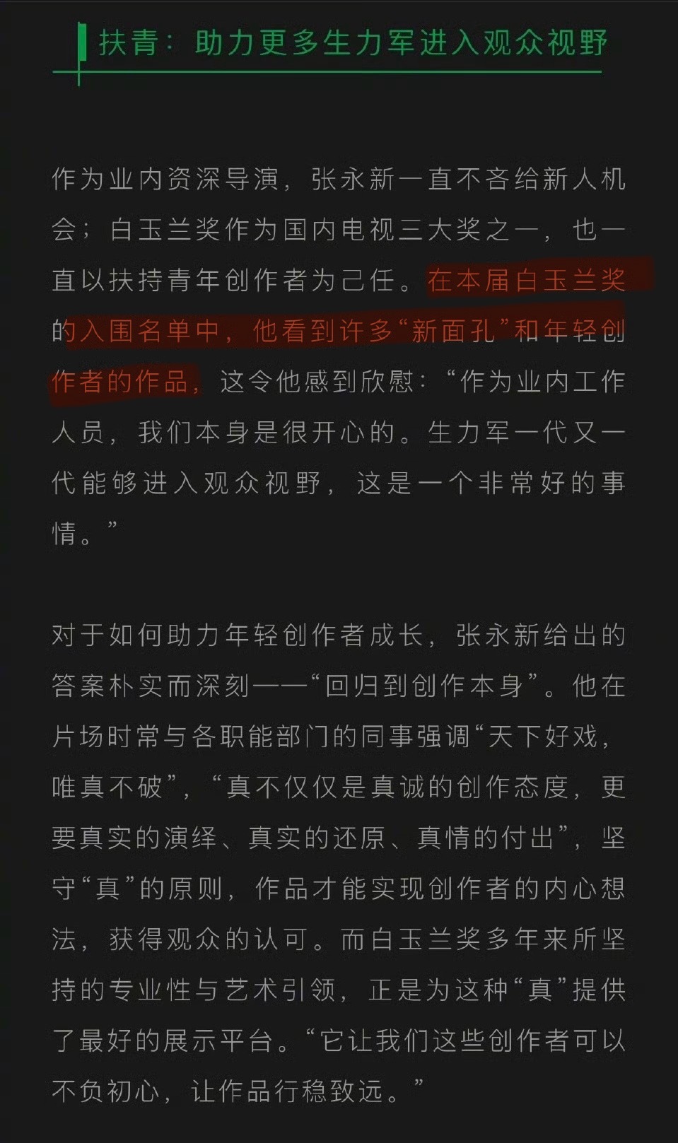 今年白玉兰奖有许多新面孔，你们猜猜都有哪些“新演员”？