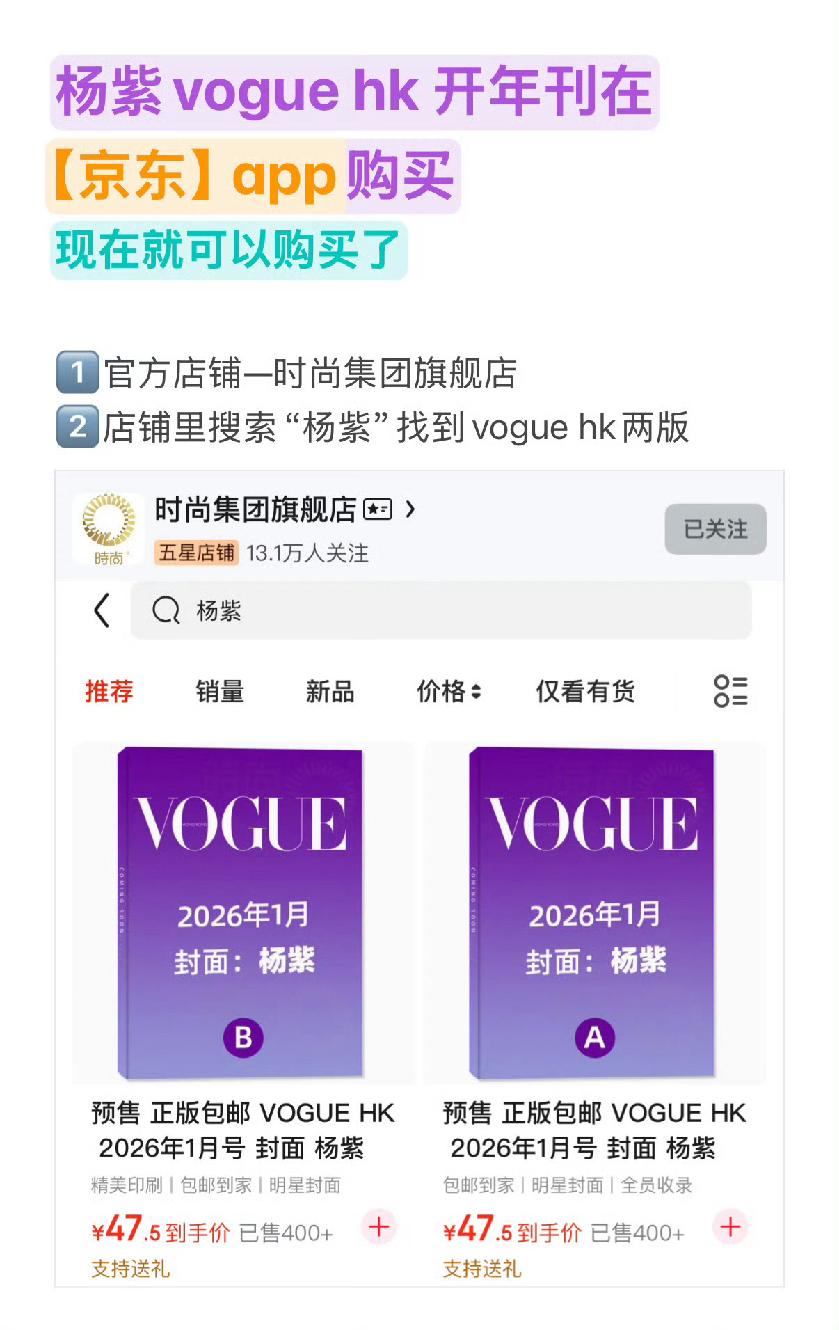 杨紫vogue hk 开年刊已经可以在某东买了 