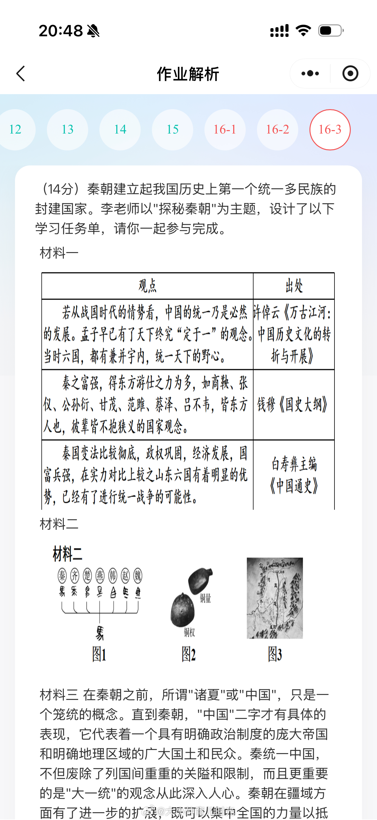 ——你这个正确率怎么这么低呢？——老师说只做选择题！难怪三道大题都没做！小仲的七