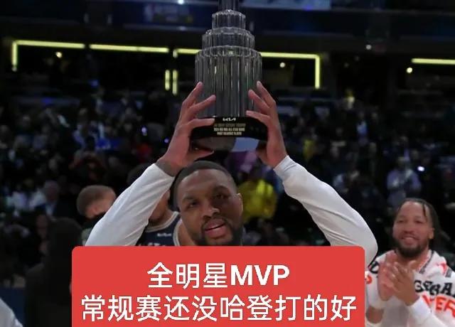 看了NBA全明星，我想笑全明星MVP有总冠军重要？
全明星有的人高调，就是想拿全