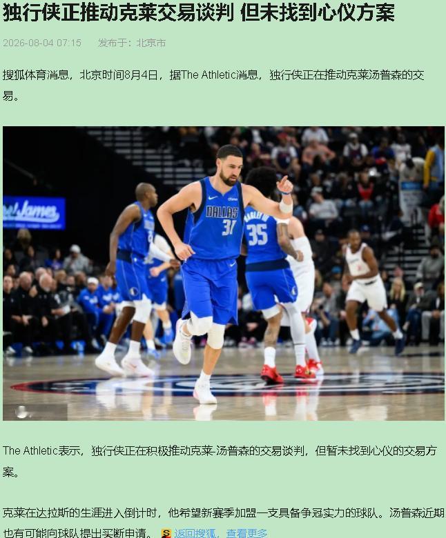克莱放出风声想走？早该如此。可听说他瞄着的是争冠队，我一口水差点呛出来。好家伙，