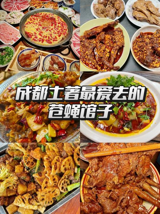成都土著私藏美食地图🗺️本地人强推💯