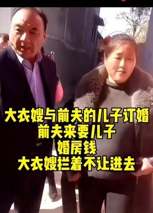 你看到没，拎着两盒礼，堵在前妻家门口要儿子买房钱。
短视频里那三分钟，我胃都跟着