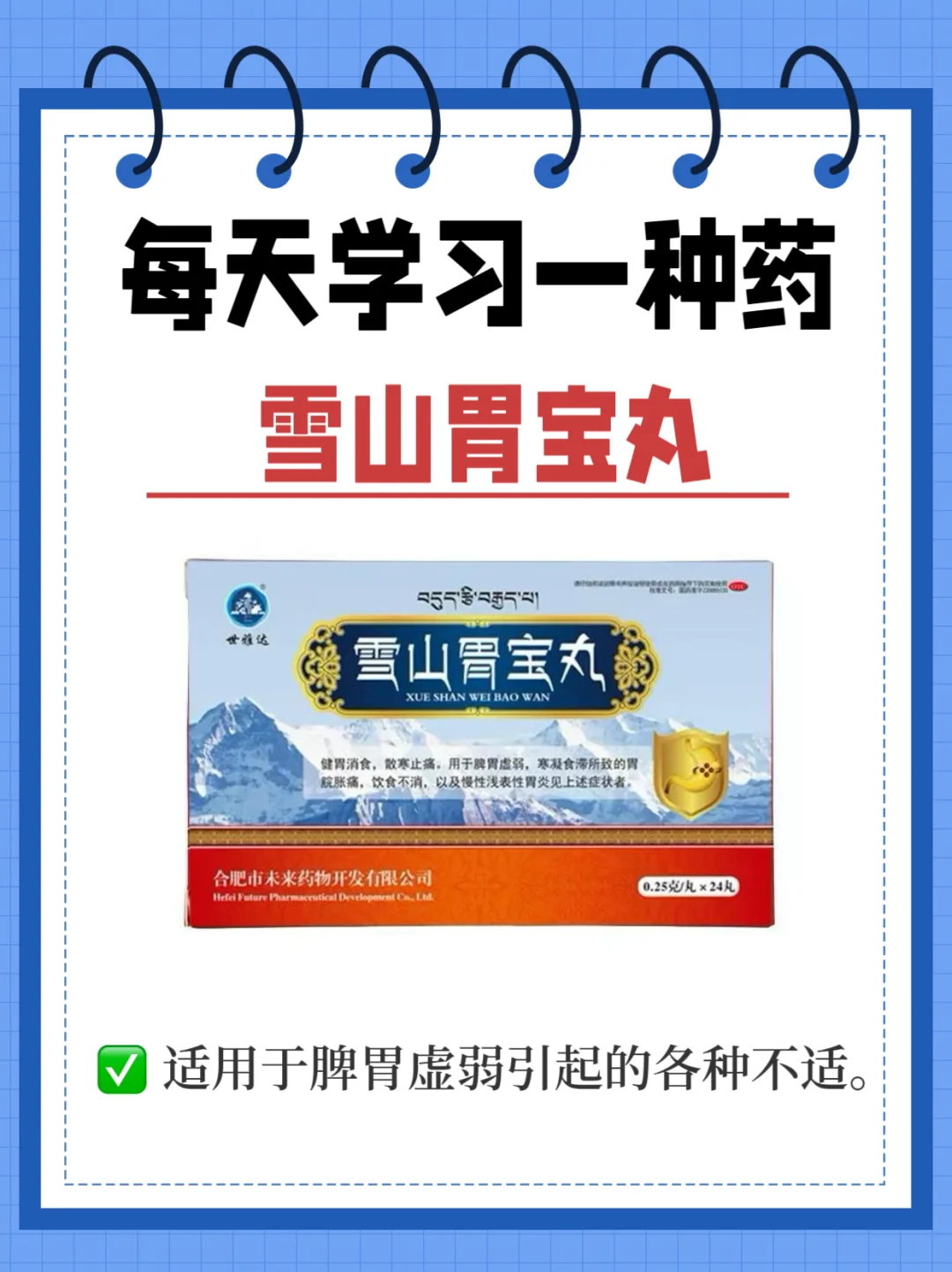 每天学习一种药～