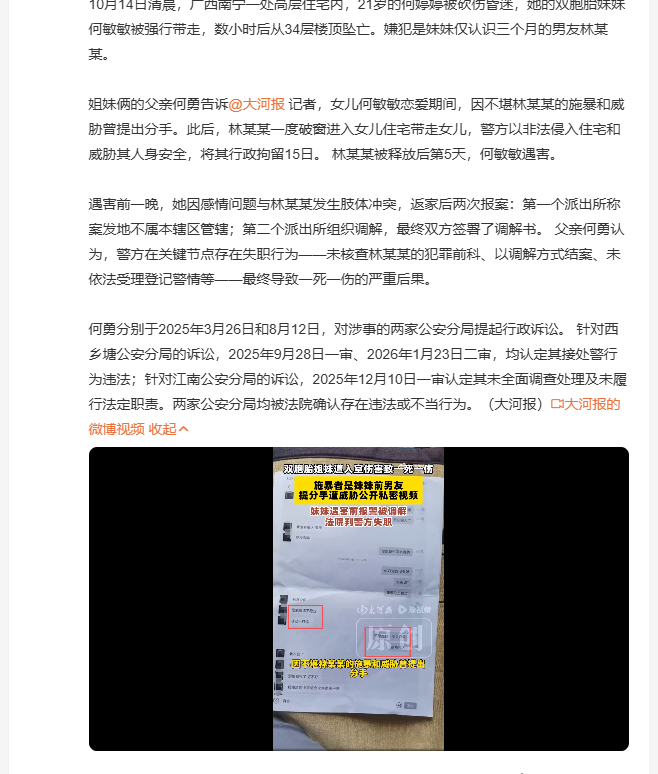 双胞胎姐妹遭入室伤害致一死一伤 何敏敏被男友施暴，提出分手后遭破窗入室带走，警方