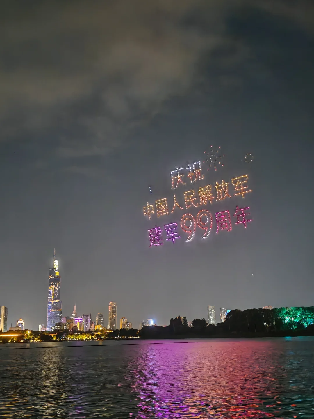 看玄武湖无人机表演迎八一