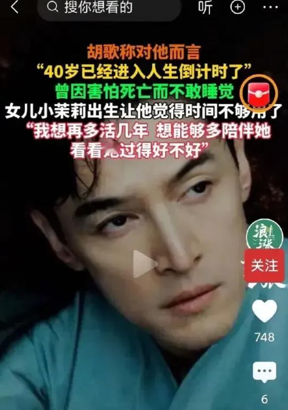 43岁的胡歌感叹“生命进入倒计时”！2019年抗癌近30年的母亲去世，自此他患上