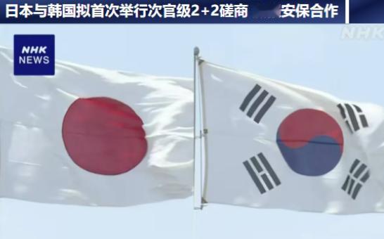 针对中国的意图明显：日韩强化安保合作

最近日韩那边又有新动作，而且这动作明显是