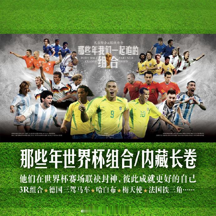青春不过几届世界杯，此书为伴，不负青春！《世界杯：那些年我们一起追的球队》已陆续