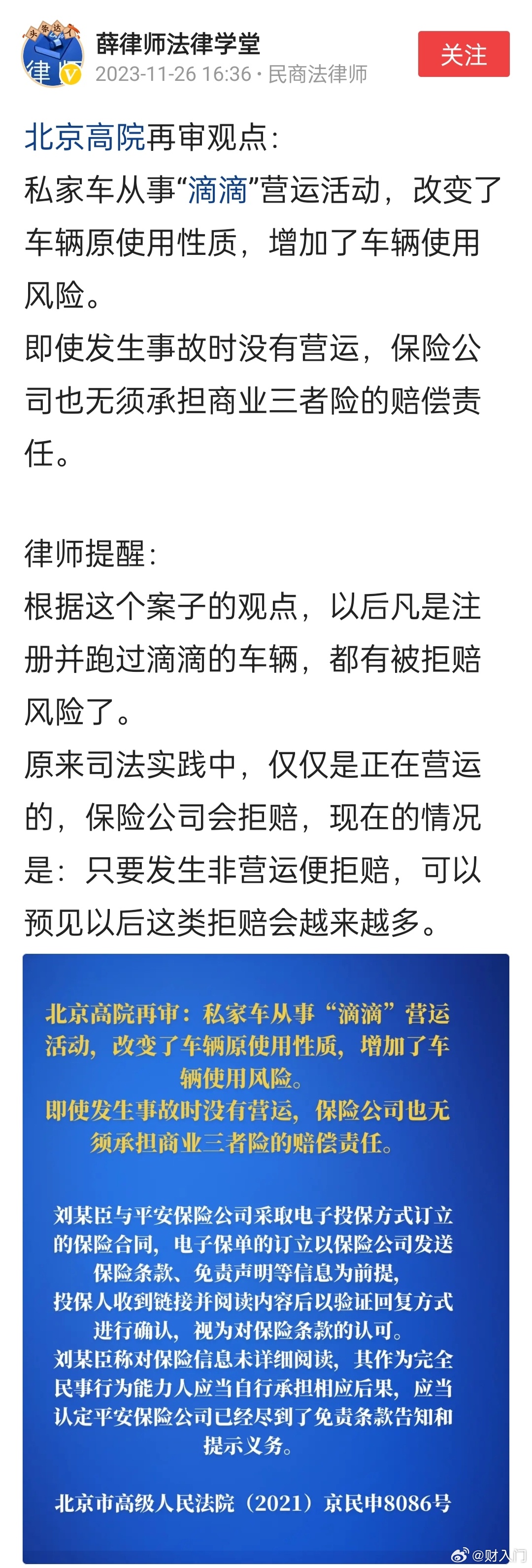 什么意思？注册并跑过滴滴的车辆，出了事故，不管是不是在跑滴滴，都可能被保险拒赔吗