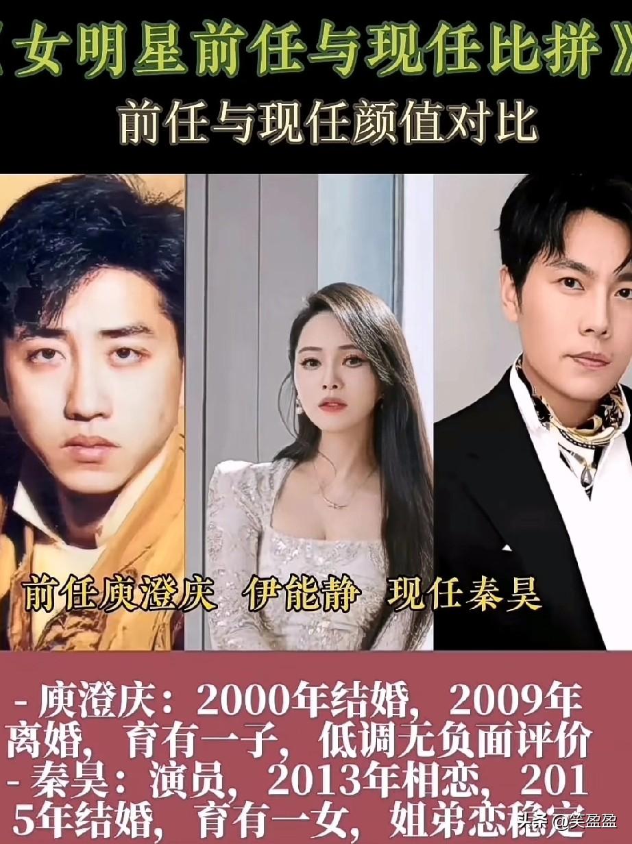 女明星前任与现任
的颜值比拼？
你喜欢哪一位呢？