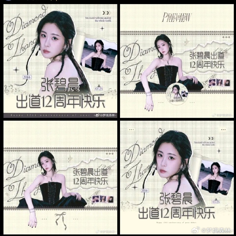 张碧晨 御姐请扣1萌妹请扣2