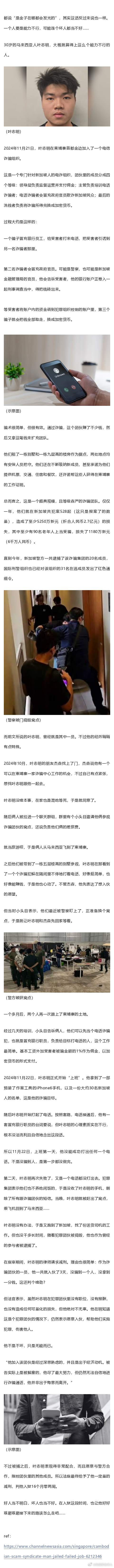 主动加入诈骗团伙，却因太菜被开除。结果一分没赚到，还得去坐牢 