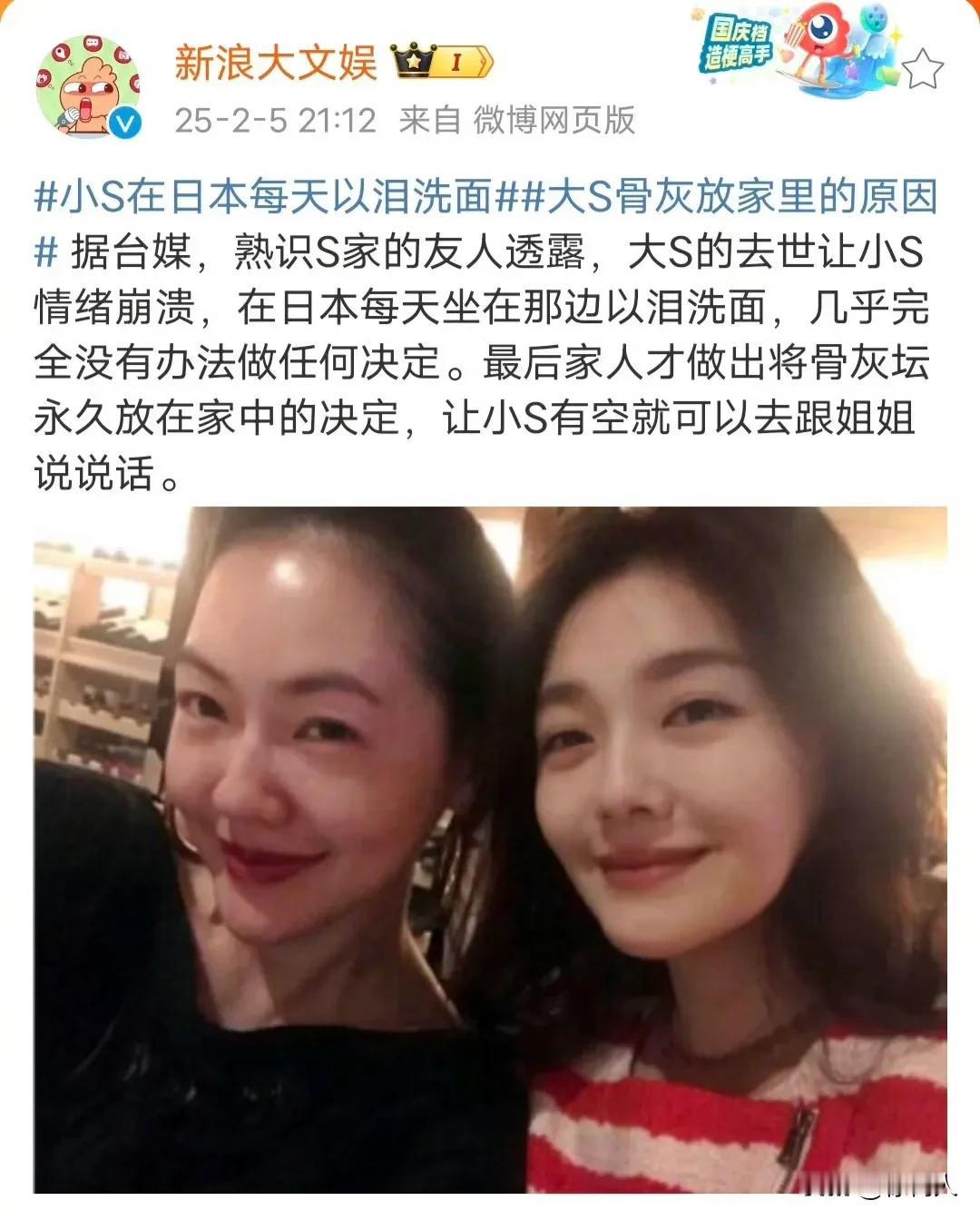 大S骨灰放家里的原因：
大S的骨灰要永久放在家里？问题是这个家谁来住？汪小菲肯定