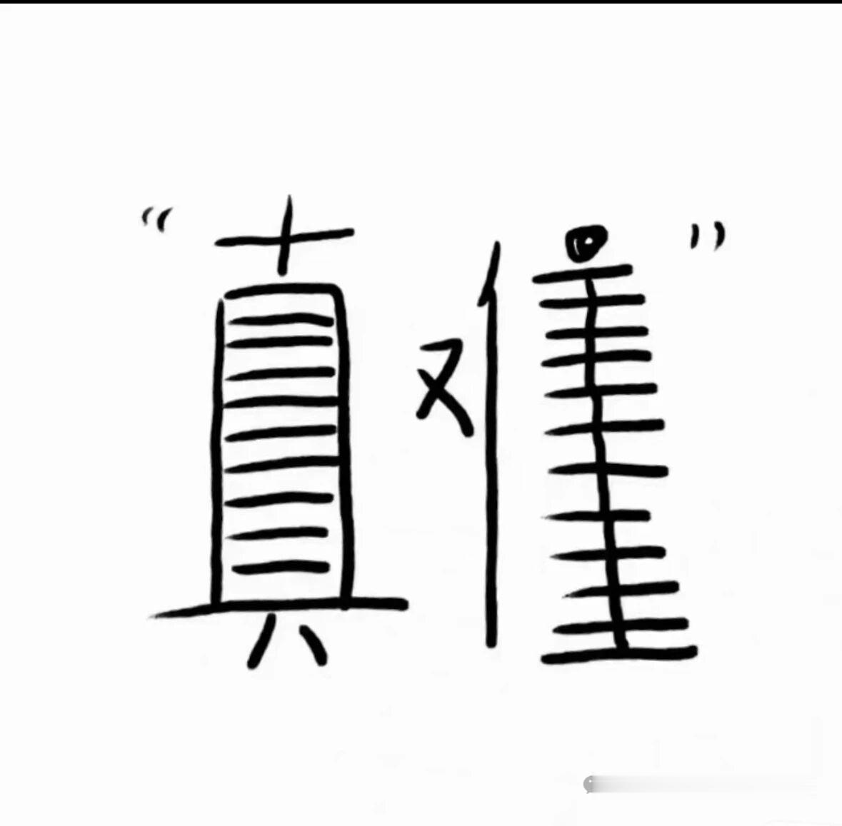 北京孩子考661市排1800多，问去
天大未来技术学院、还是同济蕴元可读本硕博，