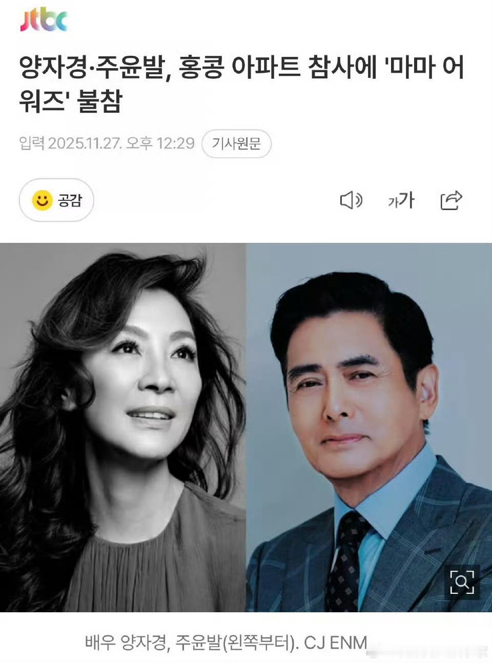 香港遭遇重大灾情，杨紫琼、周润发宣布不出席在香港举办的MAMA颁奖典礼。由于距离