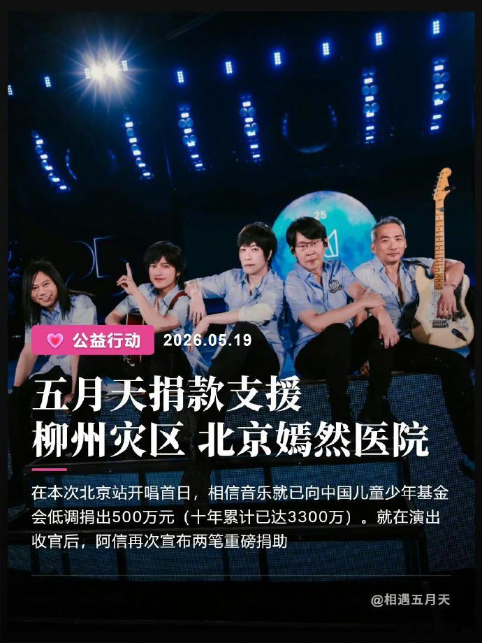 【阿信回应五月天向柳州地震捐助100万】据中国地震台网正式测定：18日9时44分