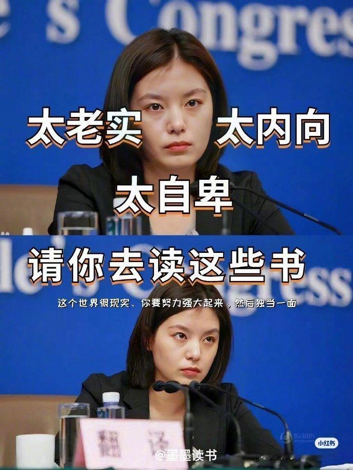太老实太内向太自卑请你去读这些书 