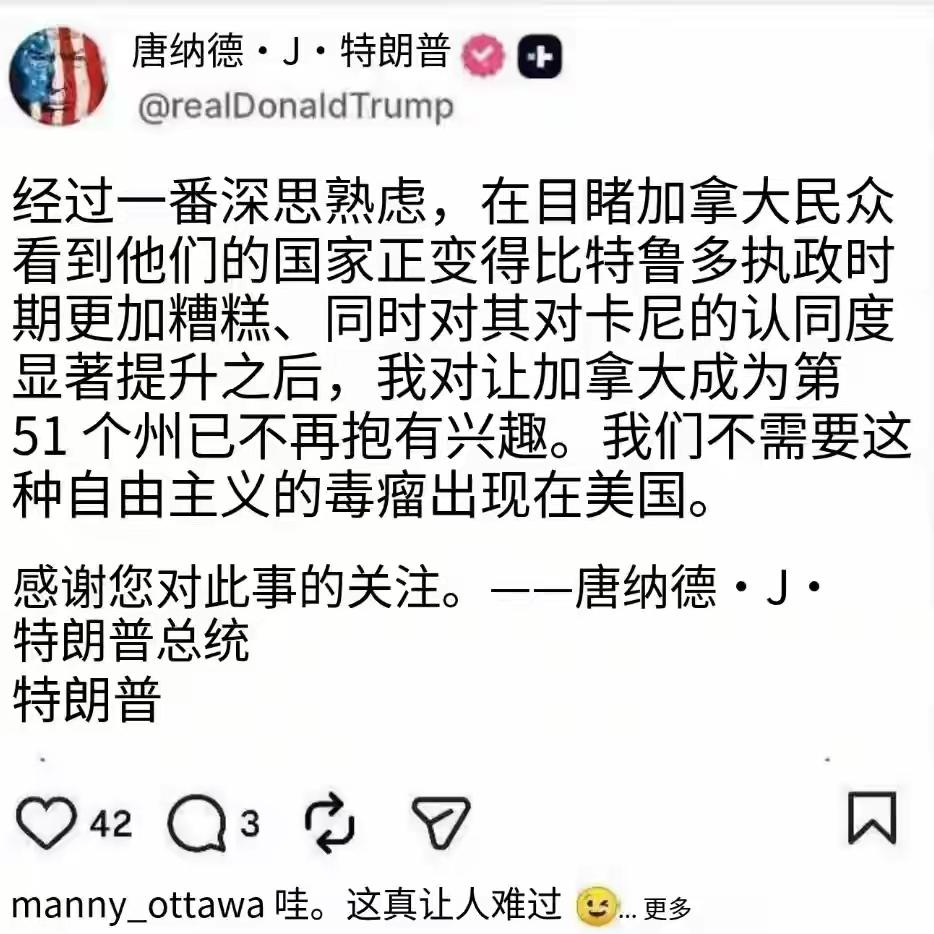 特朗普就这么放过了加拿大，感觉有点不像特朗普的作风，之前，特朗普还威胁说要吞并加