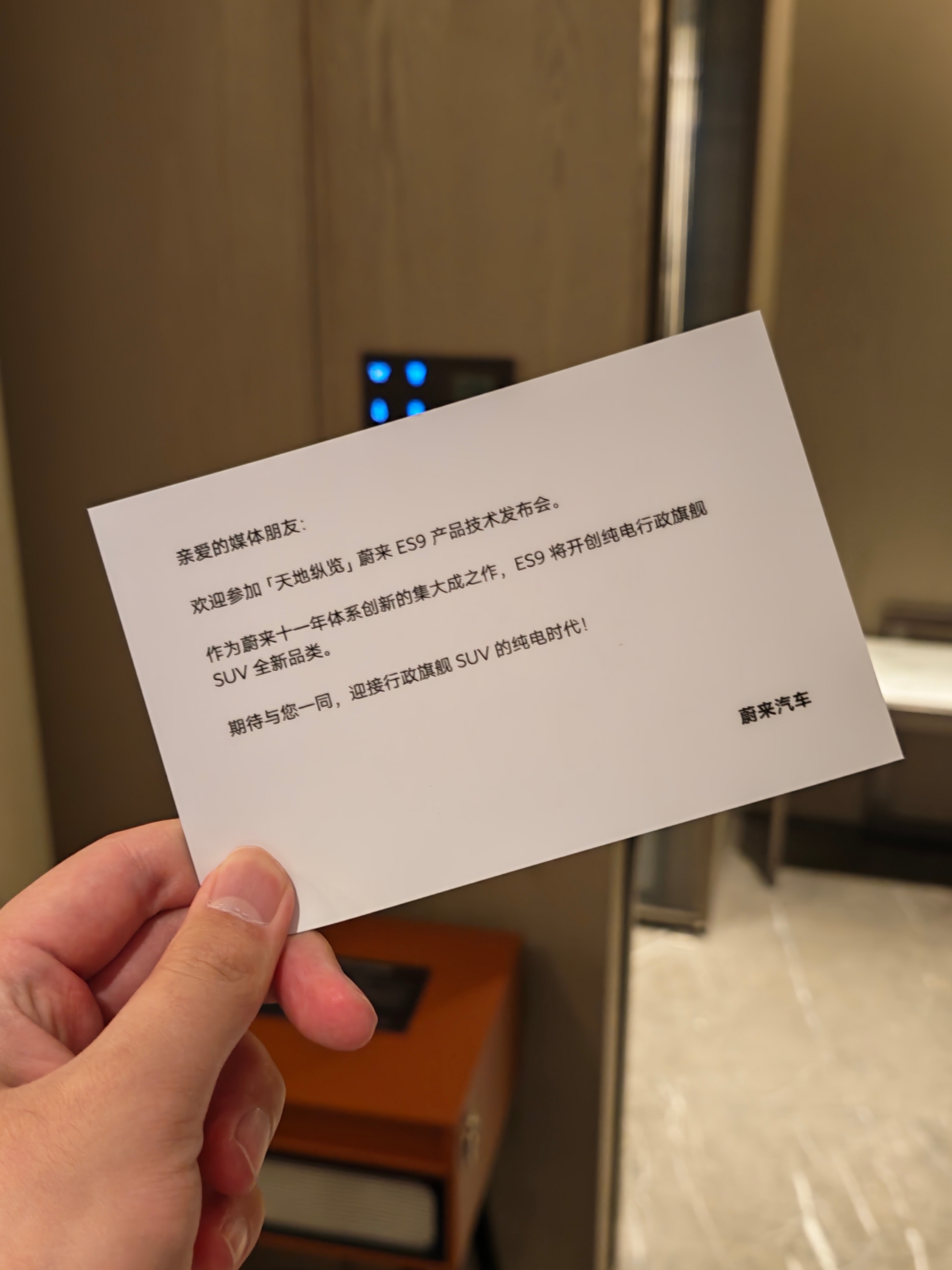 今晚蔚来ES9技术发布会见，蔚来的零食是真好吃 杭州